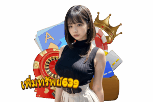 เพิ่มทรัพย์ casino