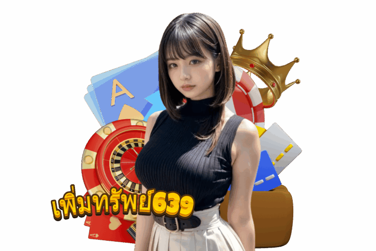 เพิ่มทรัพย์ casino