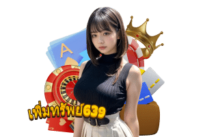 เพิ่มทรัพย์ casino